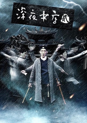 Shen Ye Shu Dian 2
