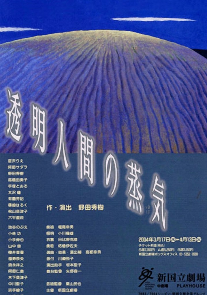 The Kiss of an Invisible Man