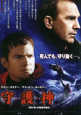 守護神