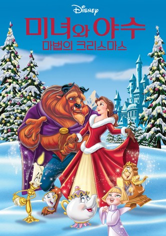 미녀와 야수: 마법의 크리스마스