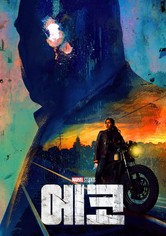 에코