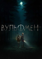 Вульфмен