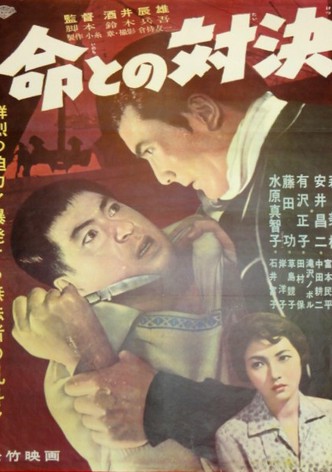 Inochi to no taiketsu