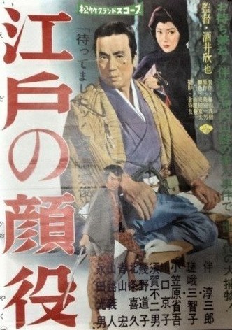 Edo no kaoyaku