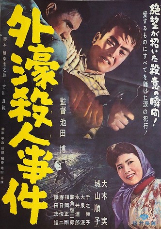 Sotobori Murder Case