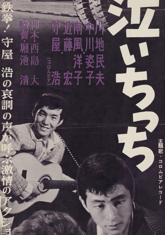 Boku wa nai chitchi