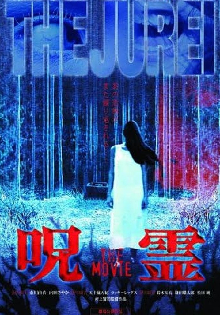 Jurei: The Movie