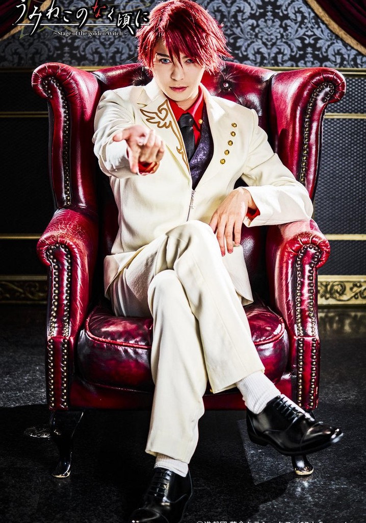 When the Seagulls Cry ～Stage of the golden Witch～ Episode 1