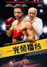 光荣擂台