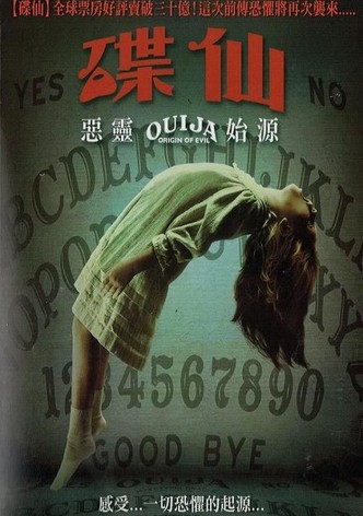 碟仙：惡靈始源