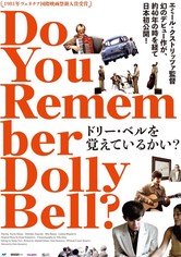 ドリー・ベルを覚えているかい？