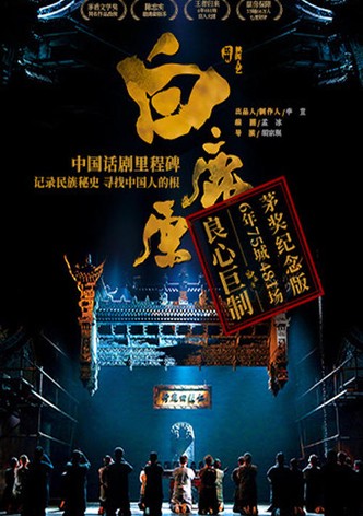 白鹿原