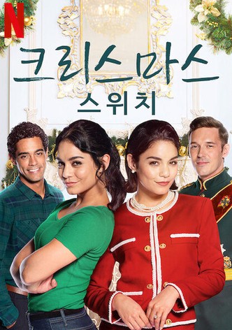 크리스마스 스위치