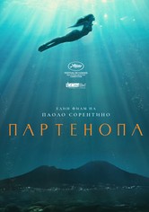 Партенопа