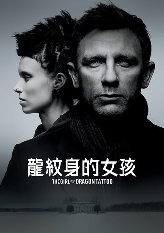 龙纹身的女孩