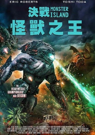 決戰：怪獸之王