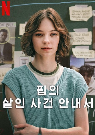 핍의 살인 사건 안내서