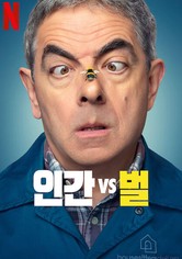 인간 vs 벌
