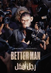 رجل افضل