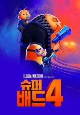 슈퍼배드 4