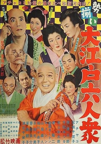 Seizoroi: Ôedo rokunin shû