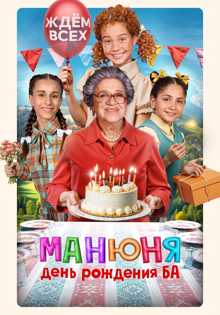 Manyunya: Ba's Birthday