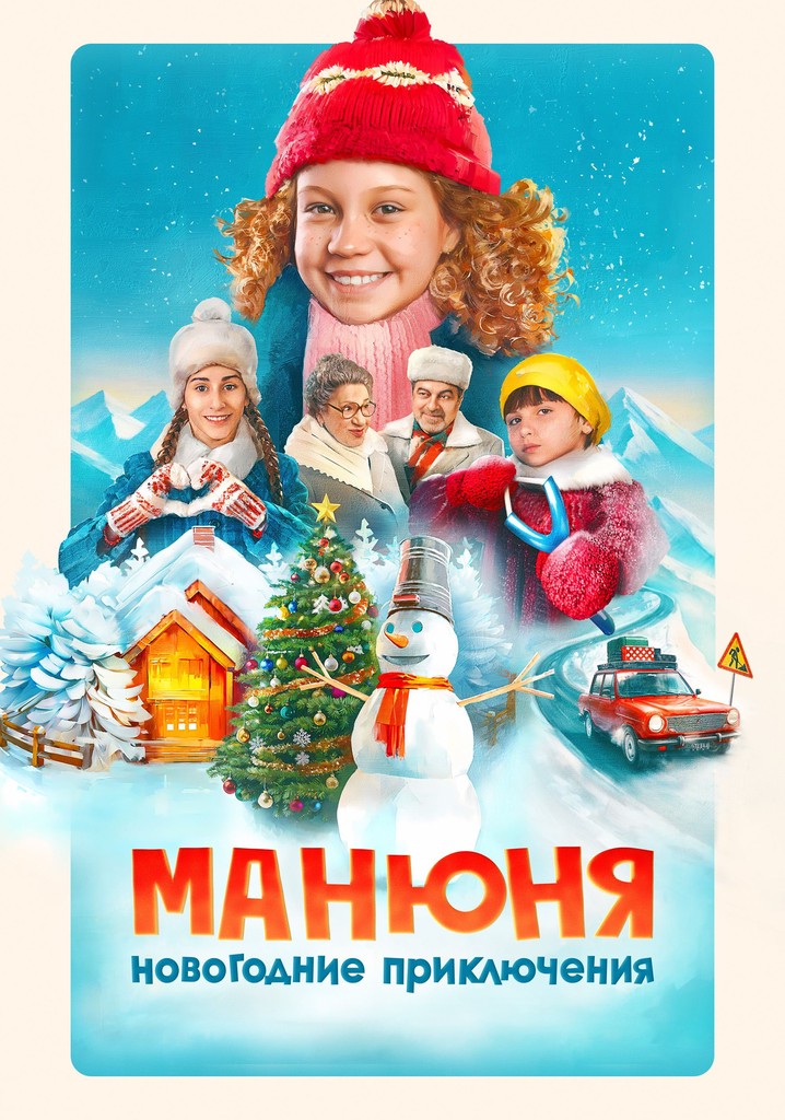 Manyunya: New Year's Adventures