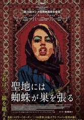 聖地には蜘蛛が巣を張る