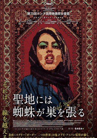 聖地には蜘蛛が巣を張る