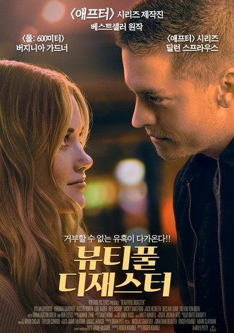 뷰티풀 디재스터