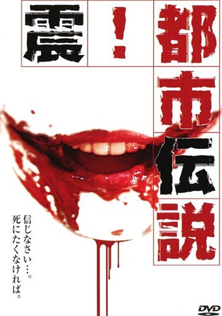 Shock! Urban Legends