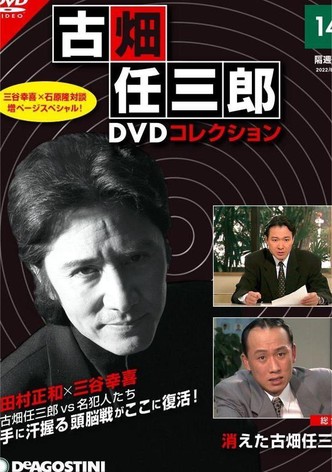 The Disappearance of Furuhata Ninzaburo