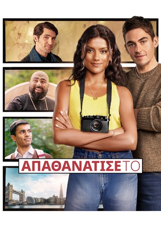 Απαθανάτισέ Το