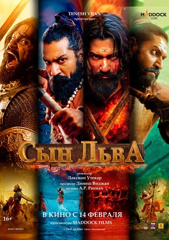 Сын льва