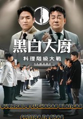 Guerra de cucharas blancas contra negras - Temporada 2