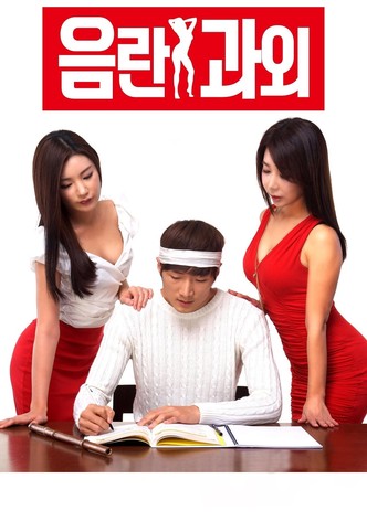 Erotic Tutoring