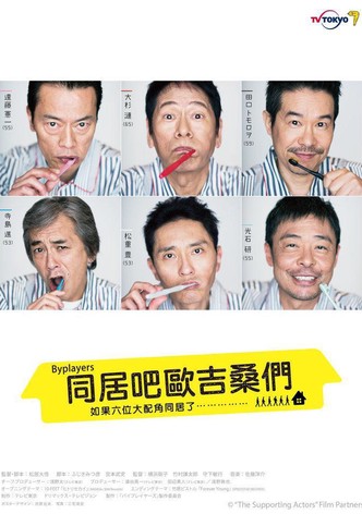 Byplayers ~ What If 6 Supporting Actors Had a Houseshare