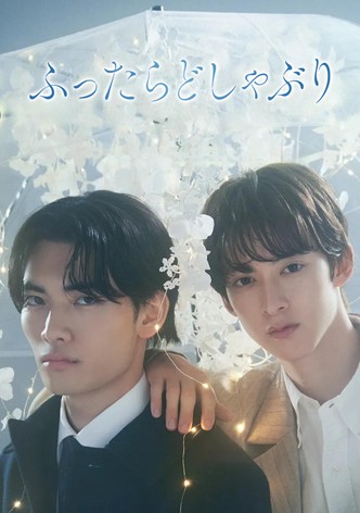 ふったらどしゃぶり