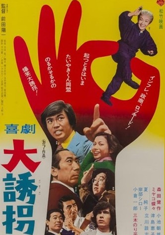 Kigeki Daiyûkai