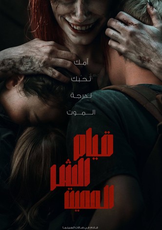 قيام الشر المميت