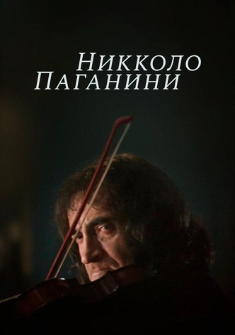 Nicolo Paganini