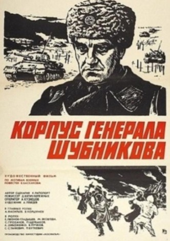 General Shubnikov's Corps