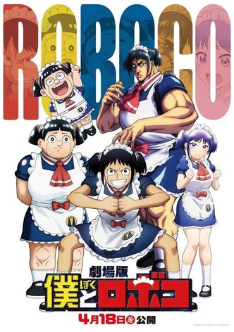 Me & Roboco: The Movie