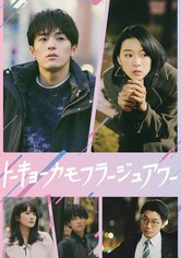 Tokyo Camouflage Hour