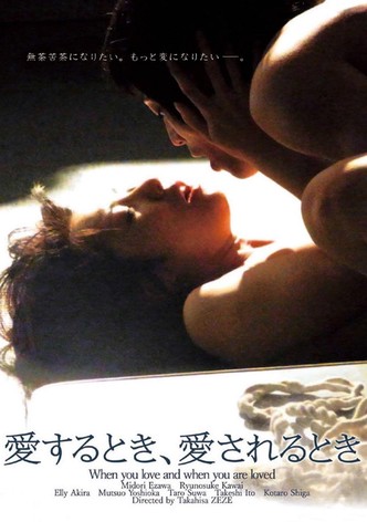 愛するとき、愛されるとき