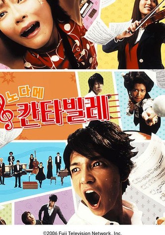 노다메 칸타빌레