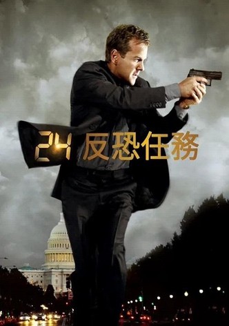 24小时