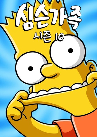 시즌 10