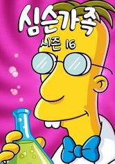 심슨 가족 - 시즌 16