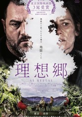 理想郷